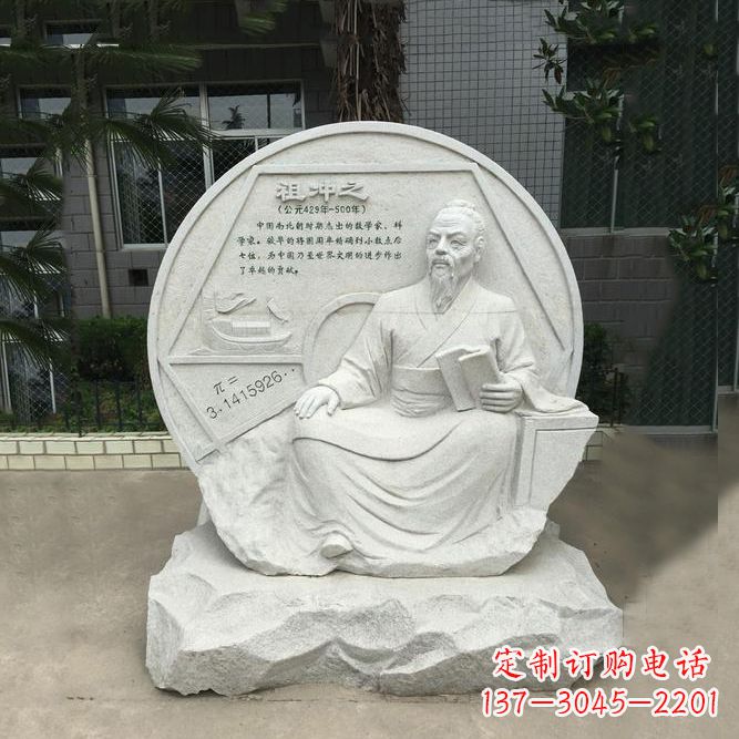 烟台祖冲之石刻浮雕-汉白玉校园名人雕塑